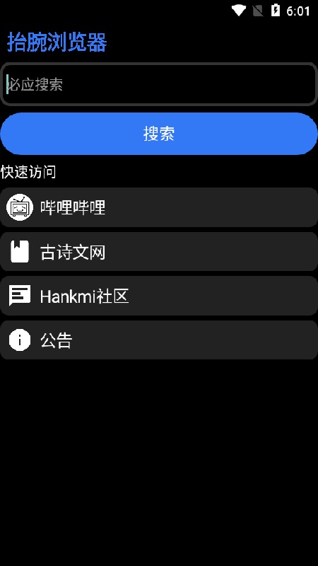 抬腕浏览器手机版截图3