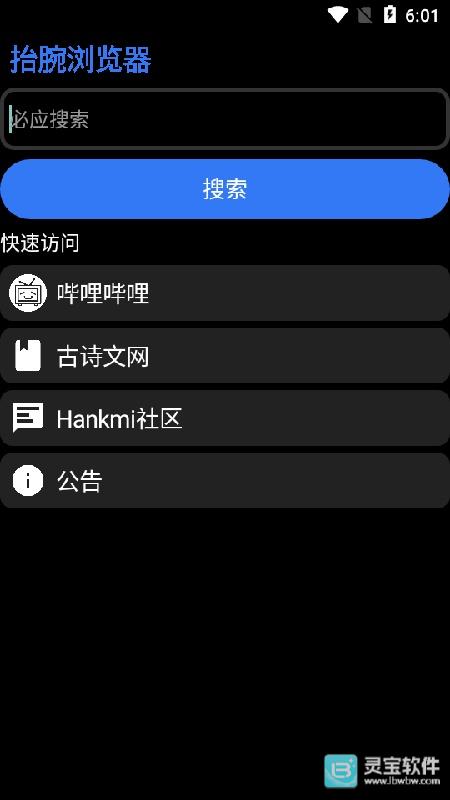 抬腕浏览器手机版