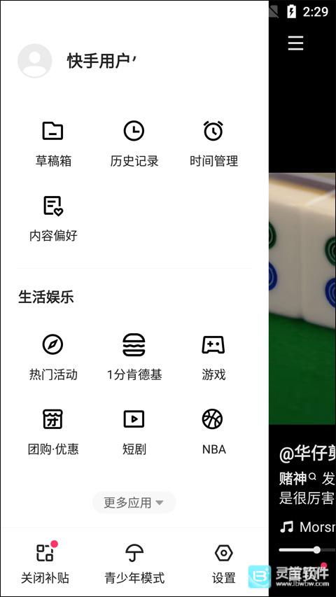 快手小游戏官方正版使用方式-2