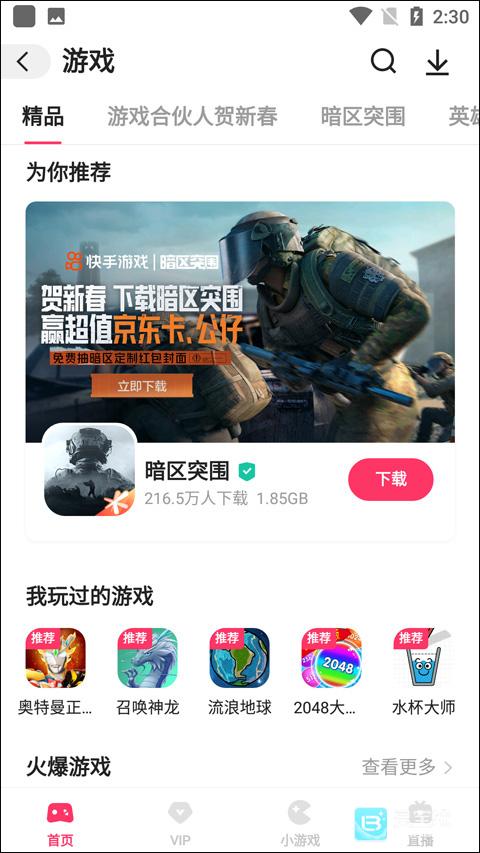 快手小游戏官方正版使用方式-3