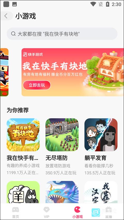 快手小游戏官方正版使用方式-4