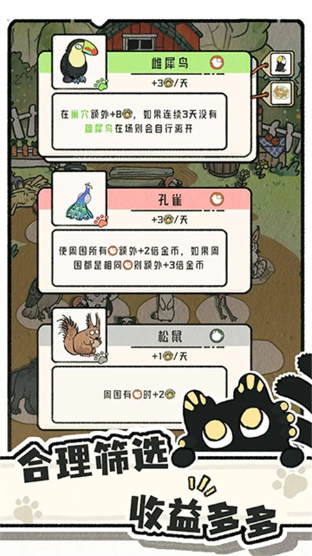 猫神牧场官方版截图4