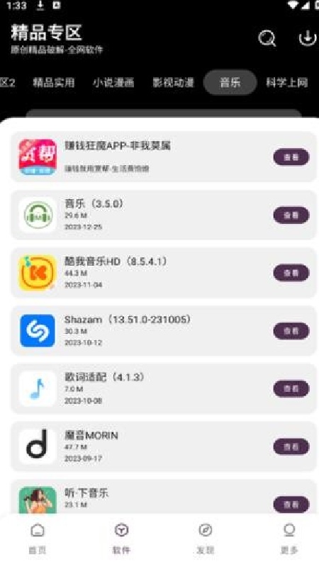 懒羊羊官方版截图1