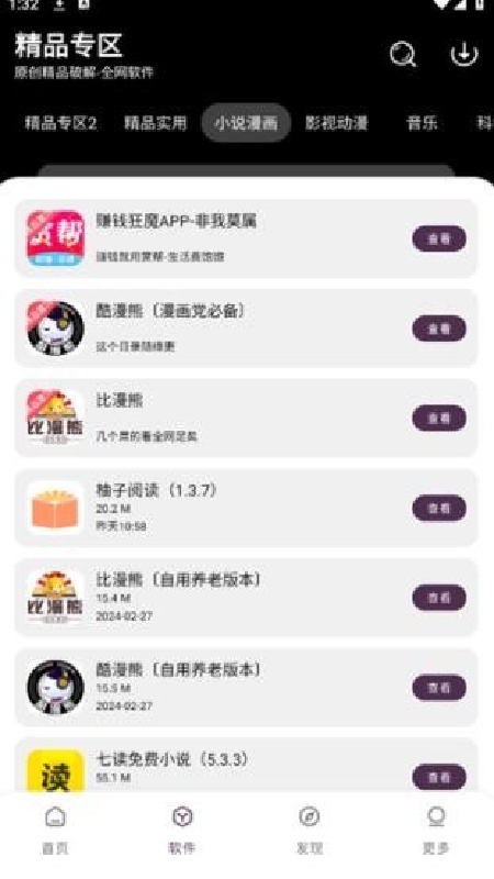懒羊羊官方版截图3