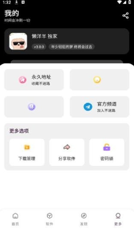 懒羊羊官方版截图4