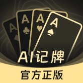 记牌器通用版
