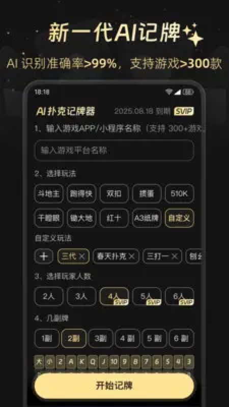记牌器通用版截图1