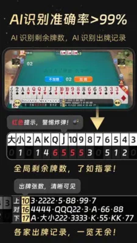记牌器通用版截图2