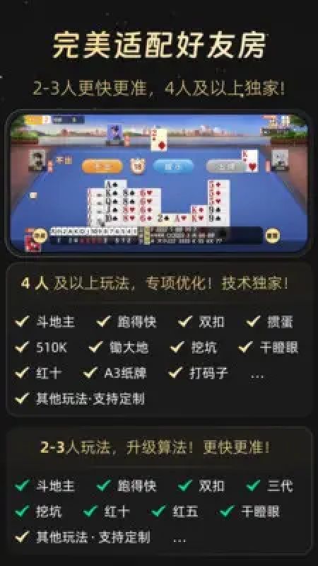 记牌器通用版截图3