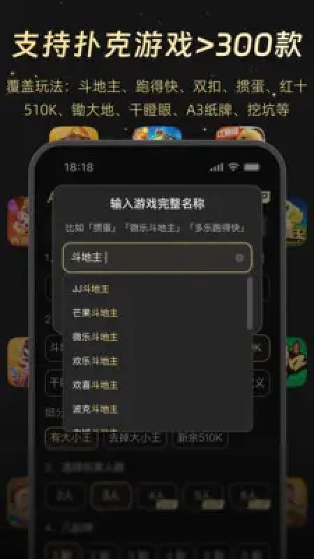 记牌器通用版截图4