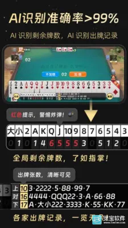 记牌器通用版