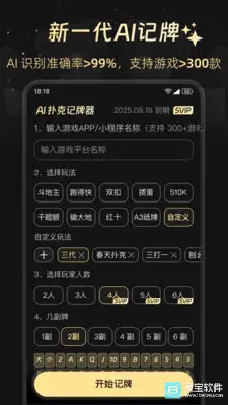 记牌器通用版