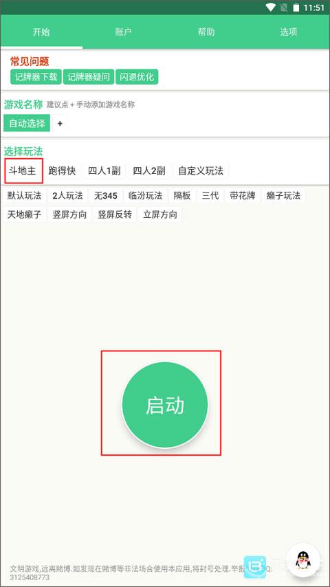 王者记牌器使用方式-2