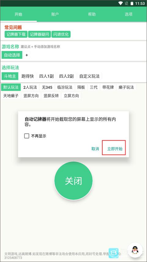 王者记牌器使用方式-4