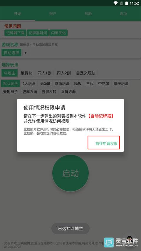 王者记牌器使用方式-3