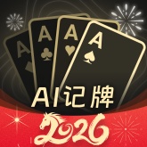 AI记牌器