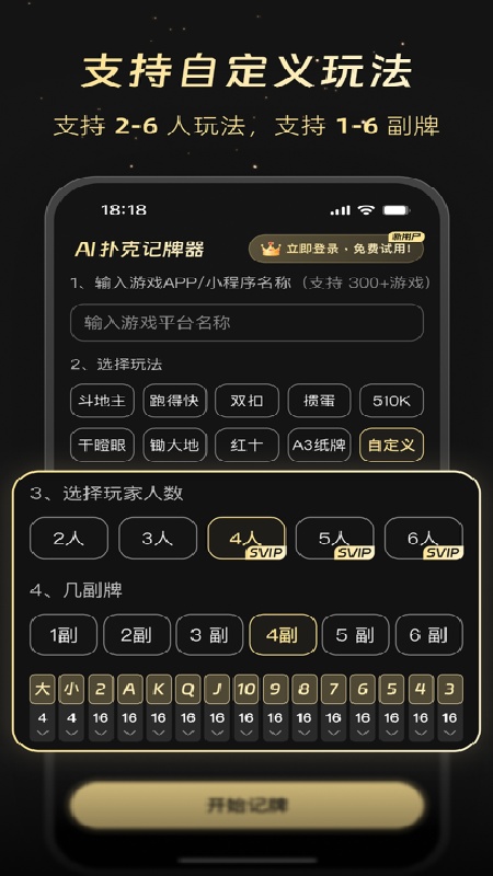 AI记牌器截图1