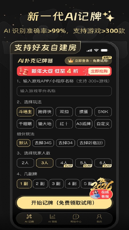 AI记牌器截图2