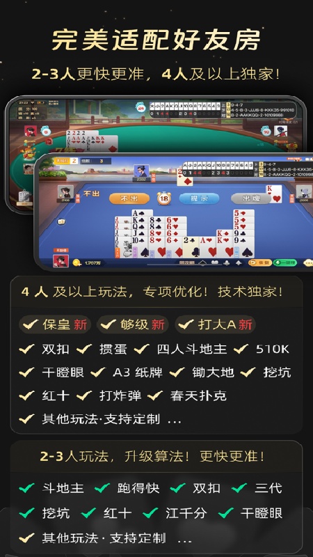 AI记牌器截图3