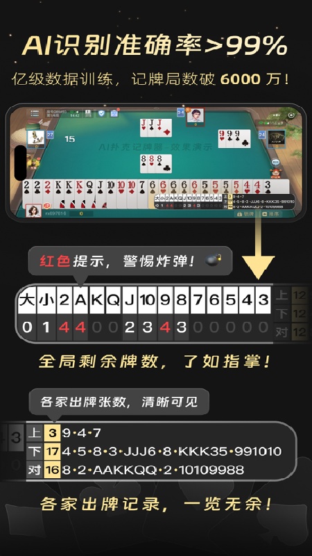 AI记牌器截图4