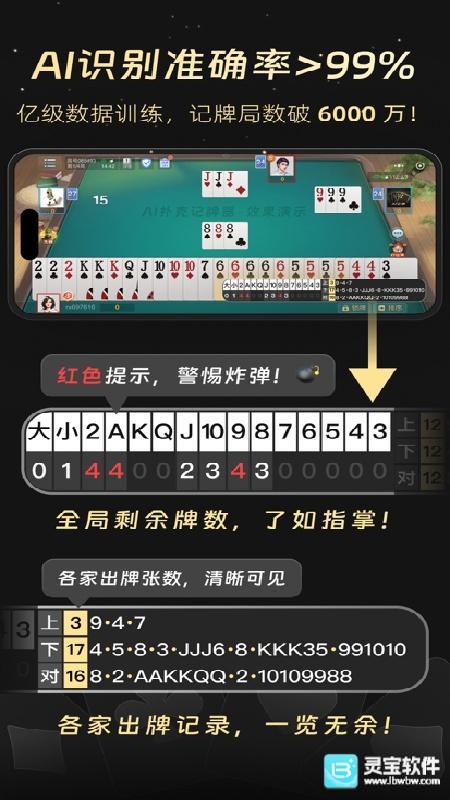 AI记牌器
