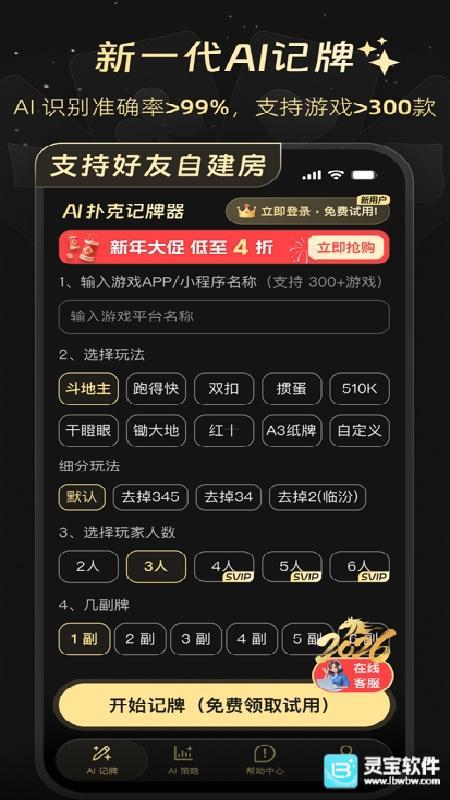 AI记牌器