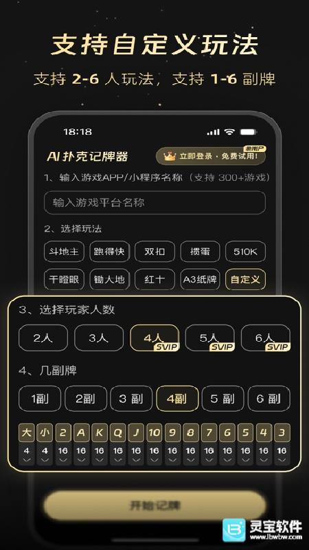 AI记牌器