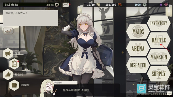 女仆大师游戏玩法1