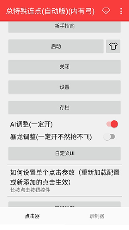 总特殊连点内有弓截图3