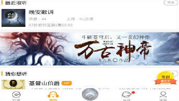 飞鸟听书怎么导入声音