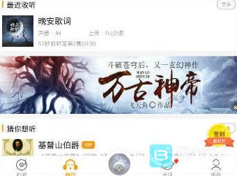 飞鸟听书怎么导入声音