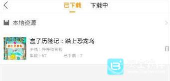 飞鸟听书怎么导入声音