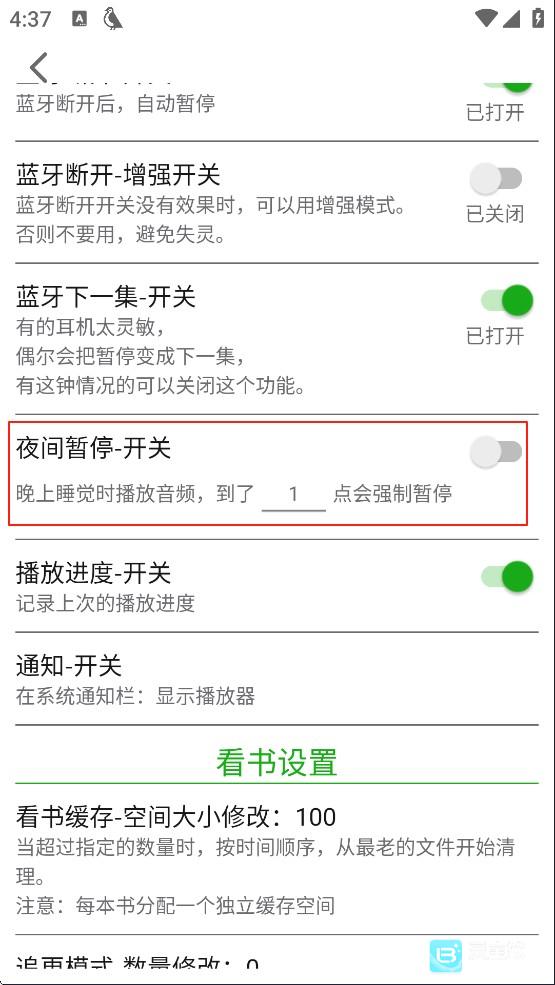 飞鸟听书怎么进行定时关闭