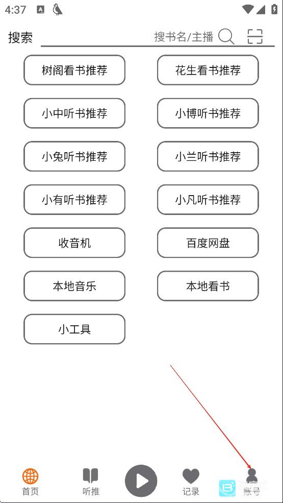 飞鸟听书怎么进行定时关闭