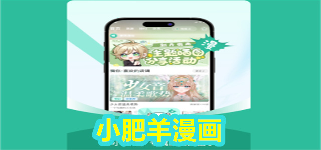 小肥羊漫画
