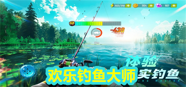 欢乐钓鱼大师