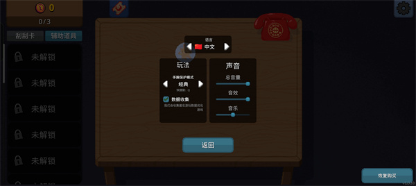 刮个爽移植版