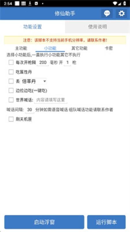 吃丹修仙助手