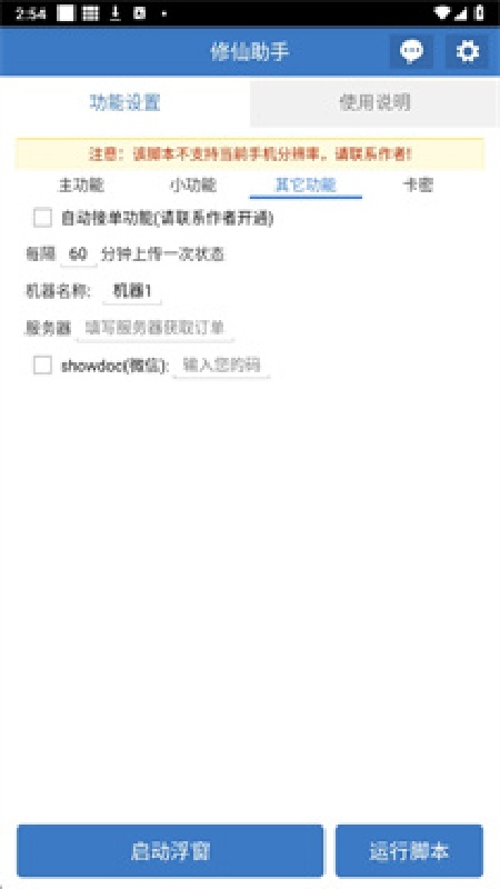 吃丹修仙助手