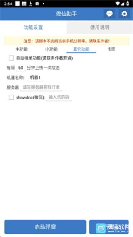 吃丹修仙助手