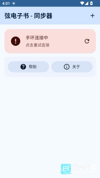 弦电子书同步器26.2.3版使用方式-1