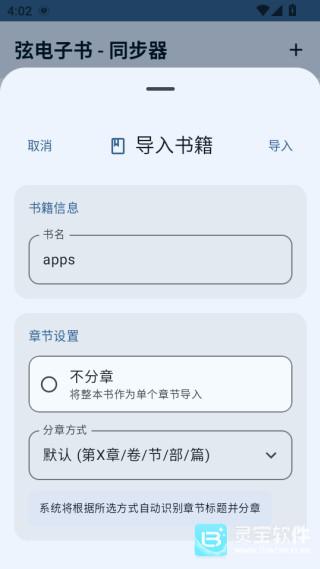 弦电子书同步器26.2.3版使用方式-4