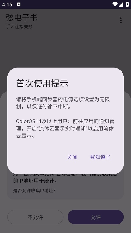 弦电子书同步器26.2.3版截图2