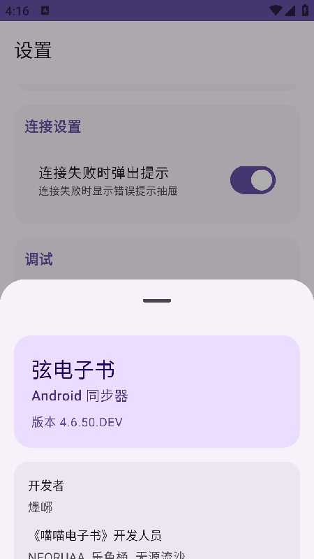 弦电子书同步器26.2.3版截图3