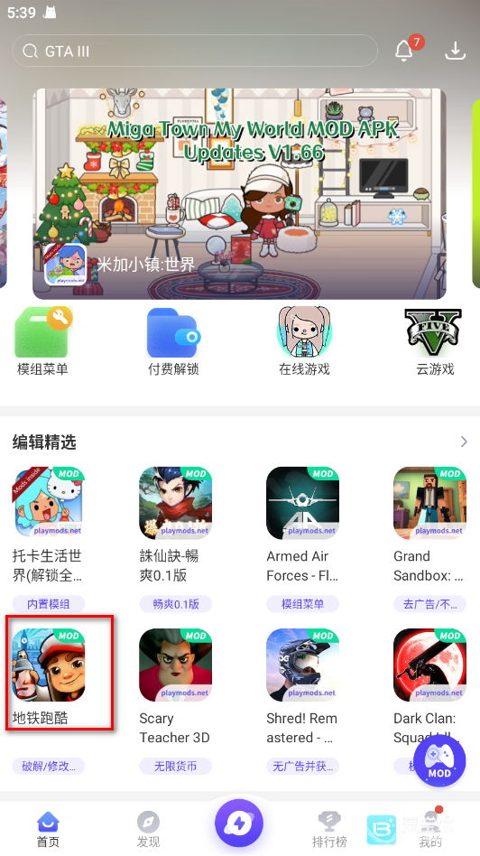 PlayMods中文版使用方式-1