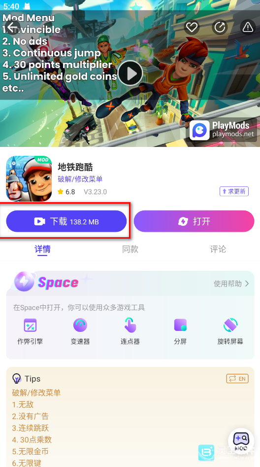 PlayMods中文版使用方式-2