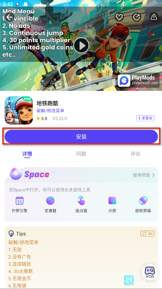 PlayMods中文版使用方式-4