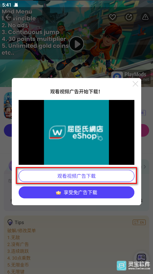 PlayMods中文版使用方式-3