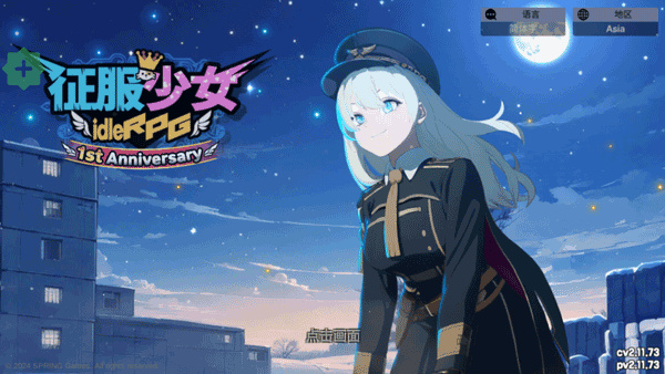 征服少女养成记手机版