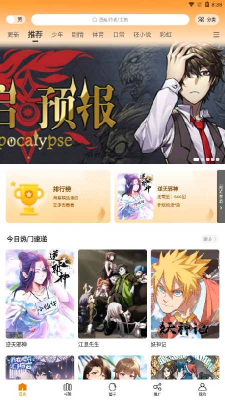 酷漫熊官方正版截图1